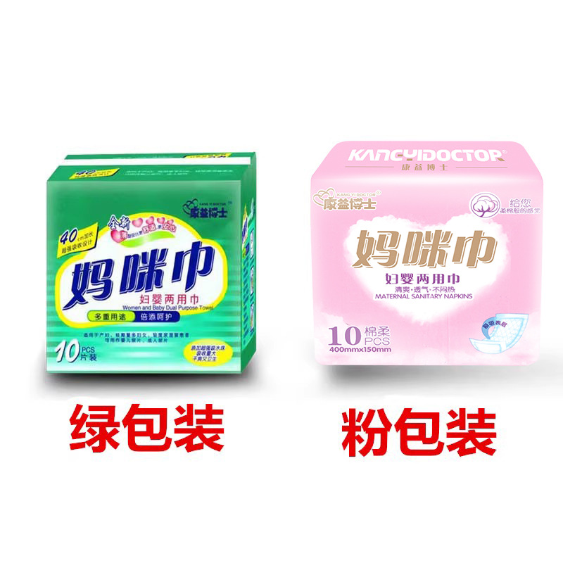 康益博士のお母さんは子供と子供の両方のタオルを使って産後の妊婦の月子の赤ちゃんは生理用ナプキンのお母さんを使います。