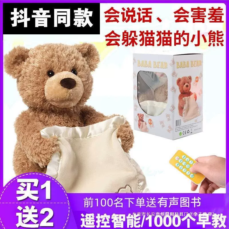 躲猫猫玩具小熊藏网红婴儿宝宝儿童毛绒男女孩会学说话的生日水果