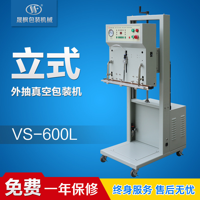 VS-600L ��ֱʽ�����հ�װ�� ��ֱ�����ջ� ��ʽ��հ�װ��