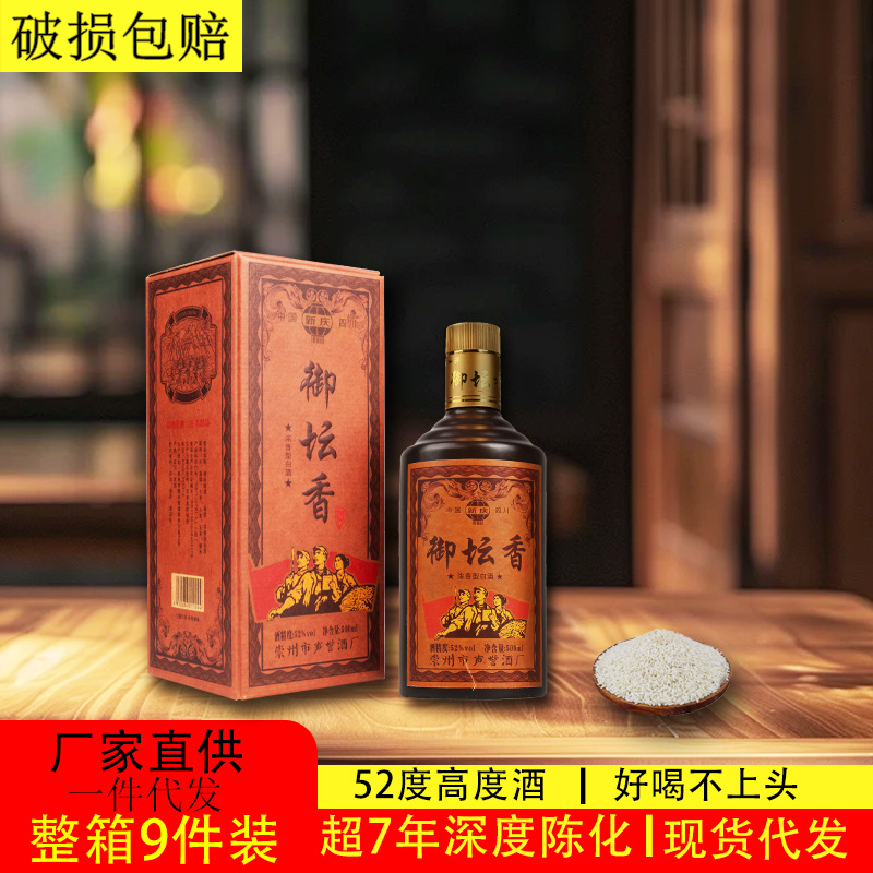 四川新庆厂家御坛香52度年份白酒整箱9瓶浓香型婚宴纯粮酿造醇香