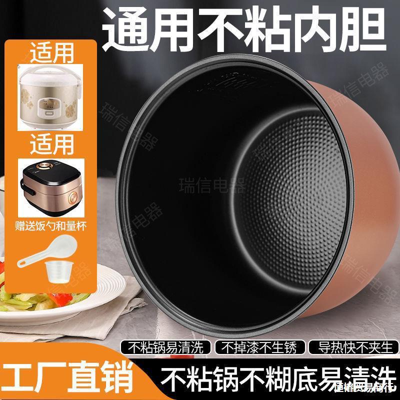 电饭煲内胆通用不粘2L3L4L5L智能三角半球电饭锅内胆配件加厚|undefined