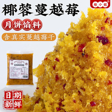 2026中秋生椰拿铁月饼馅料材料冰皮半成品和烘焙糕点自制口味批发