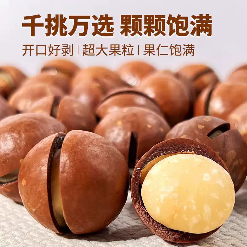 代发夏威夷果奶油味薄皮大果袋装 开口坚果夏果零食奶香夏威夷果