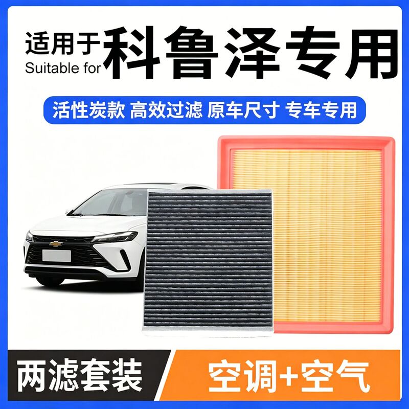 Suitable for Chevrolet Cruze Air Conditioning Filter + Air Filter Set Activated Carbon Filter Car Air Filter Compartment Suitable for Chevrolet Cruze Air Conditioning Filter + Air Filter Set Activated Carbon Filter Car Air Filter Compartment