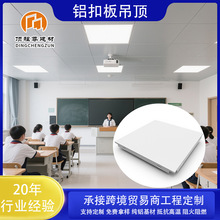 工程铝扣板抗菌隔热防潮吊顶学校办公室写字楼建筑材料铝天花定制