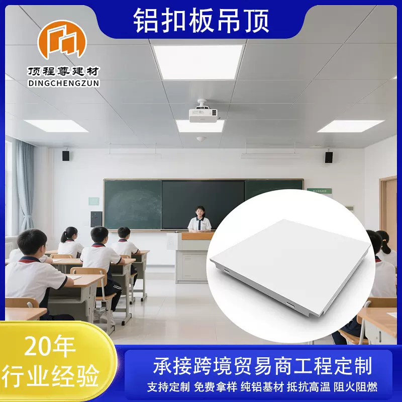 工程铝扣板抗菌隔热防潮吊顶学校办公室写字楼建筑材料铝天花定制