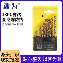 13支套含钴全磨麻花钻组套高速钢直柄钻头铝合金塑料木工扩孔钻头