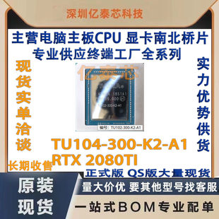 TU104-300-K2-A1 RTX2080TI new test nVIDIA spot professional supply terminal factory