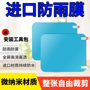 Truck and car rearview mirror rainproof film, freely cuttable, large universal side window whole sheet waterproof and anti-fog glass film
