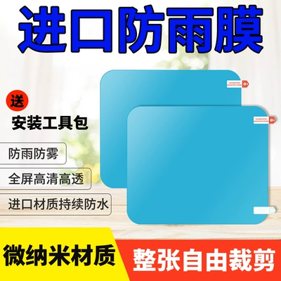 Truck and car rearview mirror Rearview mirror rainproof sticker