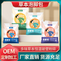 メーカー卸売ハーブ足湯パック、家庭用足湯パウダー、薬用パック、ヨモギパック、足湯パウダー、エッセンシャルオイル