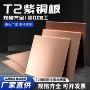 定制散热t2紫铜块红铜板