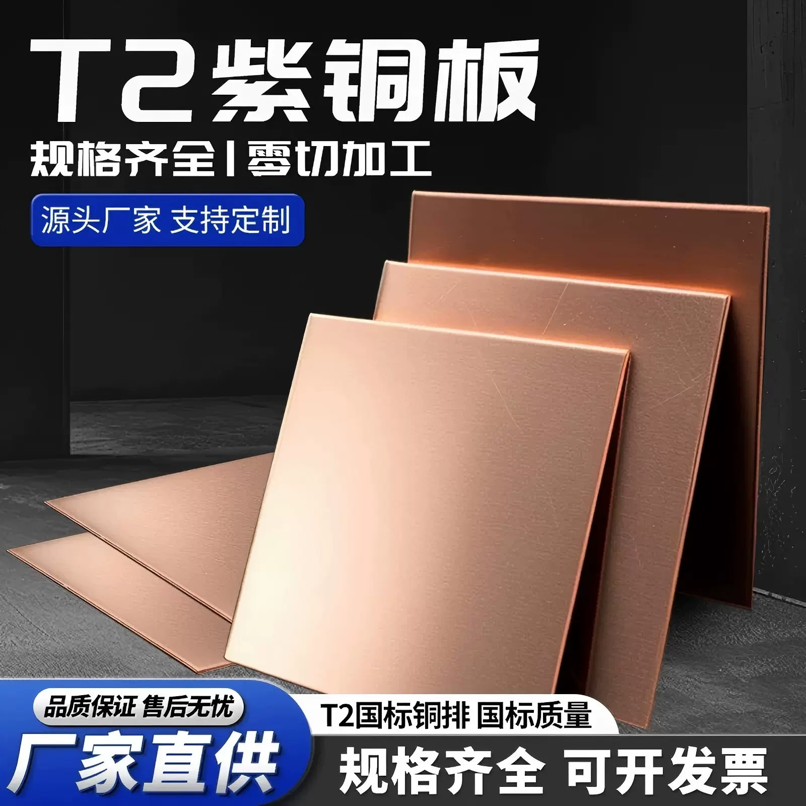 紫铜板t2铜板片纯铜铜片紫铜片散热红铜板纯紫铜块铜板加工定制