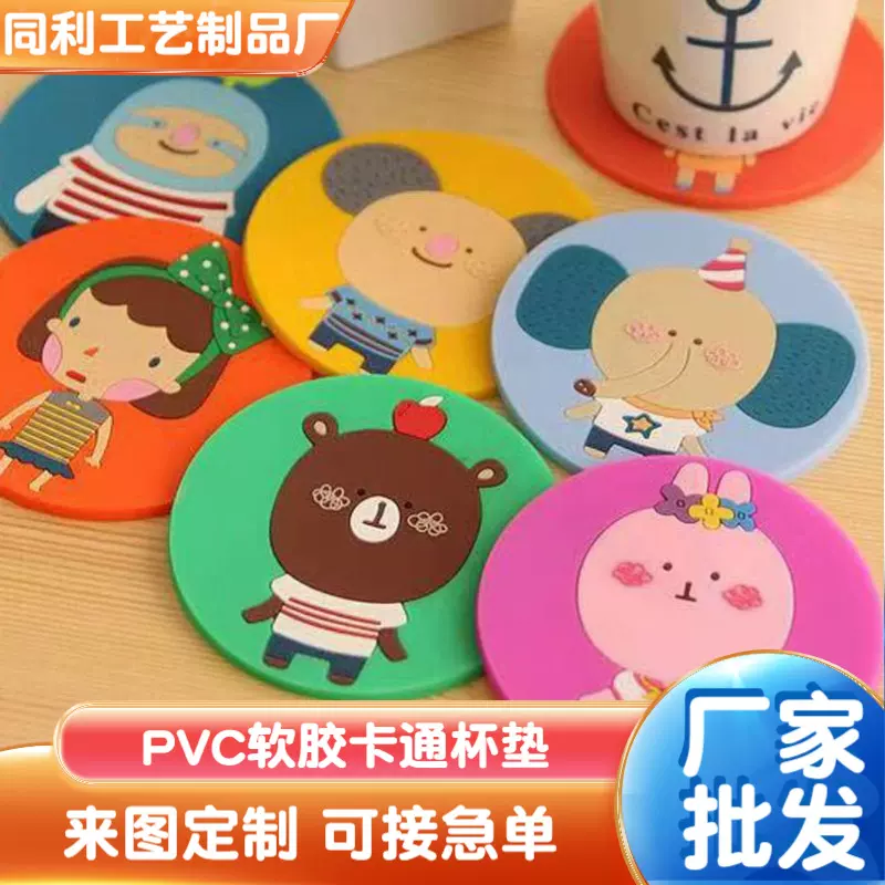 厂家定制异形pvc杯垫防滑隔热儿童餐垫可爱卡通 pvc杯垫来图定制