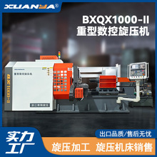 QX1000-II重型数控旋压机三轴强力旋压设备CNC机床博翔XUANYA厂家