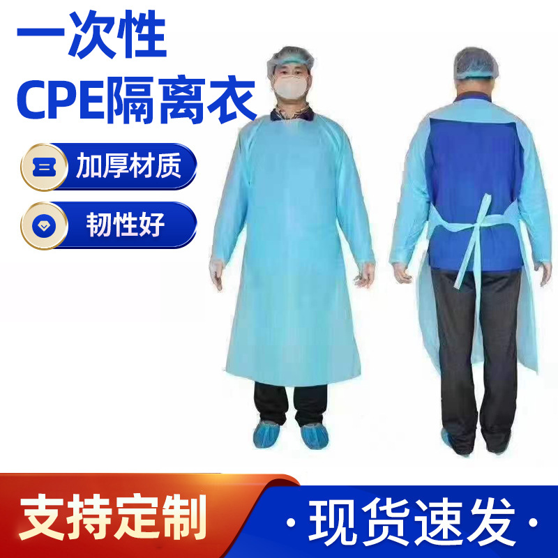 批发一次性CPE塑料隔离衣连体防护服围裙一次性加厚反穿衣防护服
