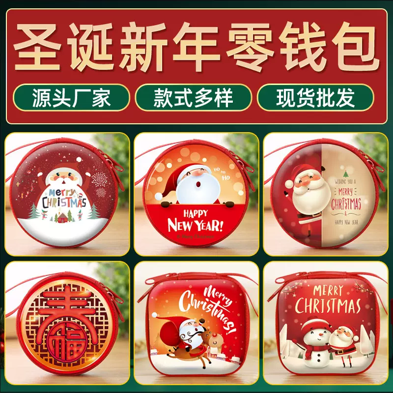 圣诞节礼品儿童玩具圣诞装饰品零钱包现货圣诞树挂件新年小礼物