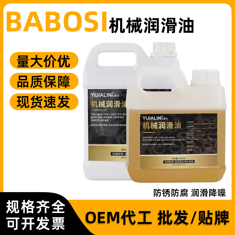 家用机械润滑油自行车风扇缝纫机油机器设备五金工具润滑剂液批发