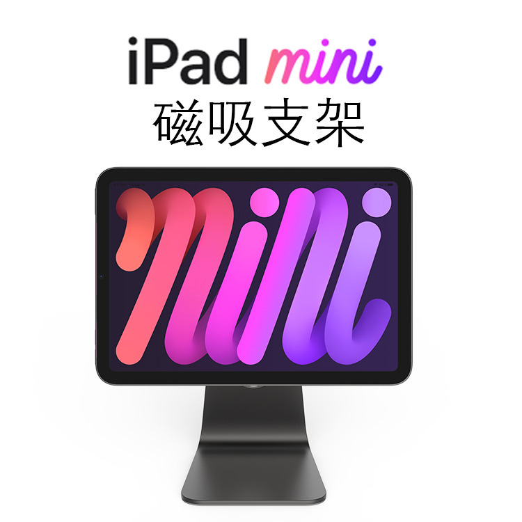 ipad flat magnetic bracket 2021 New mini6 dedicated Apple Pro Desktop 11 inch 12.9 inch aluminum alloy