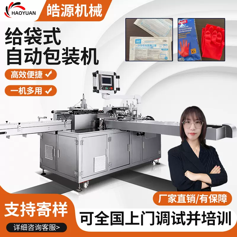 3C给袋套膜医用卡片贴卷膜装袋机冷冻海鲜食品氮气真空套袋包装机