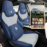 2025 Song PLUSEV/DMI специальная подушка для автомобильного сиденья, четырехсезонный чехол для сиденья, полностью окруженный льняной дышащей кожаной подушкой