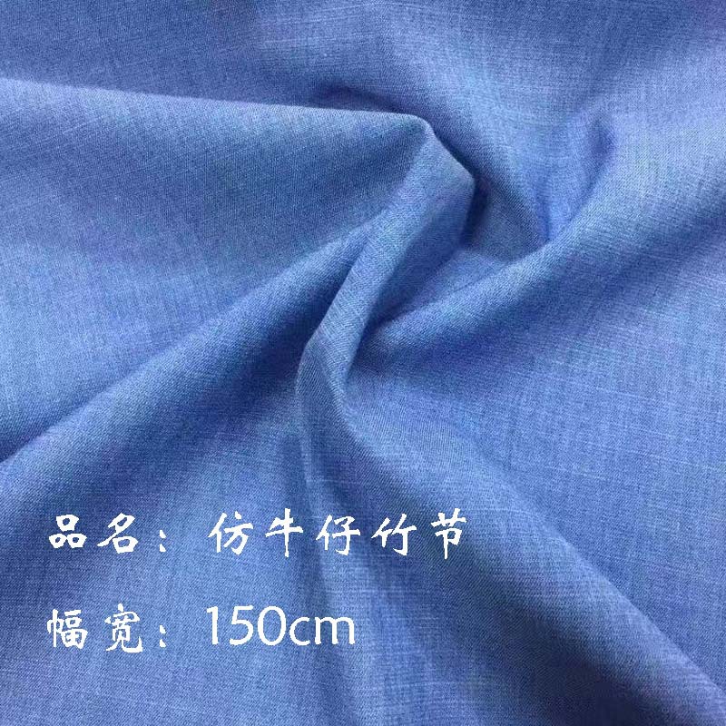 仿牛仔竹节面料 衬衫连衣裙裤装面料 牛仔面料 天丝棉仿牛仔面料