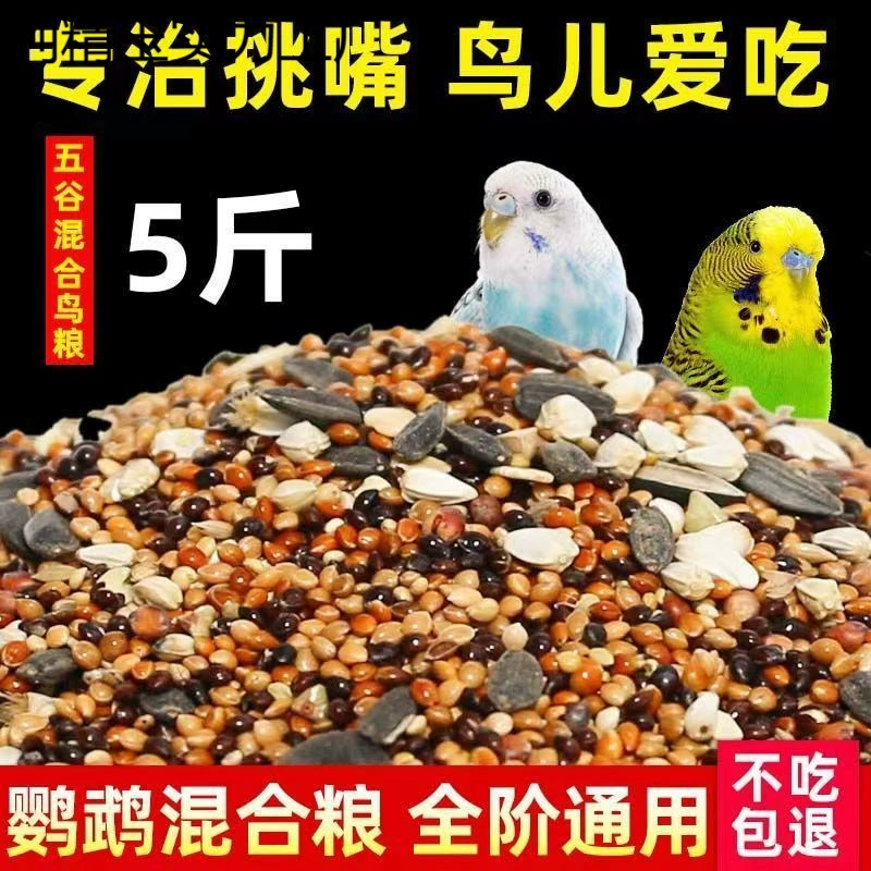 Смешанный корм для птиц, корм для попугаев, волнистый попугай, корелла, неразлучник, разноцветный корм для проса, 250 г с скорлупой