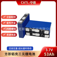 寧德時代3.7v53Ah三元鋁殼大單體鋰電摩儲能動力電芯電動車電池