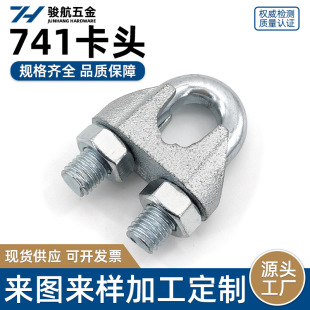 Din741 Clamp Rigging Wire Rope Clamp Loading and Unloading Galvanized Lock High-Strength Forged Clamp in Stock
