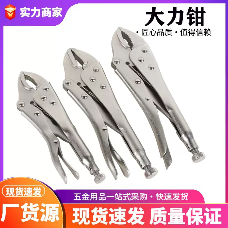 批发固定夹钳多用重型工业加力手钳子夹持工具快速封口固定夹钳10