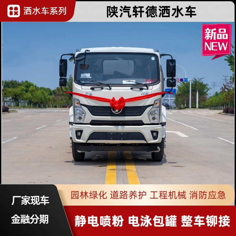 Shaanxi Automobile Xuan De 12-Cubic Meter Engineering Sprinkler Truck, 15-Ton Water Tanker, Water Transport Truck, Multi-Functional Greening Spray Truck, Fog Cannon Truck