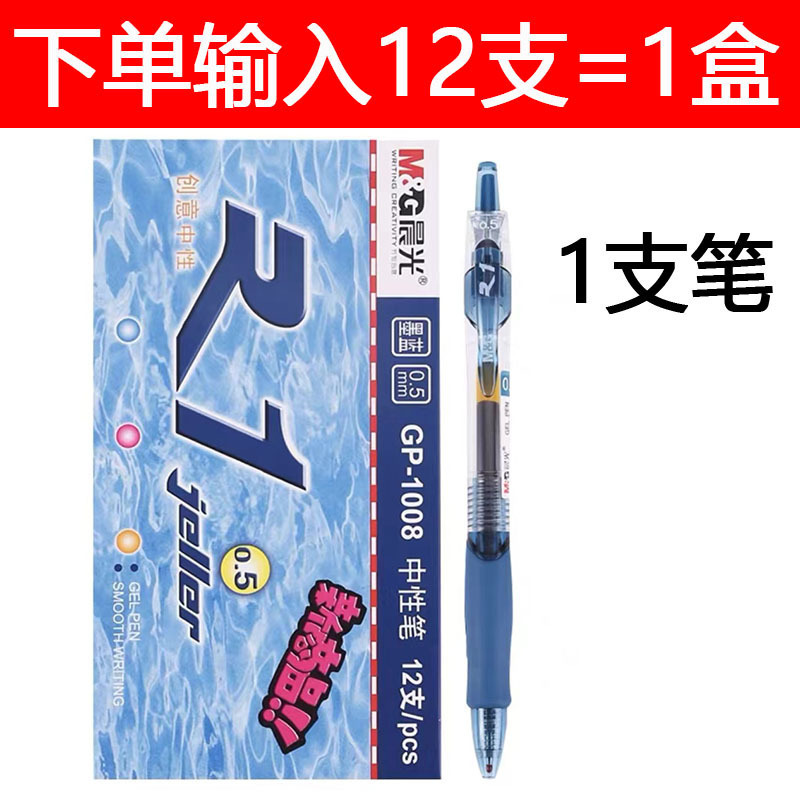 晨光按动中性笔学生黑笔签字笔中性水笔教师红笔医院墨蓝笔|undefined