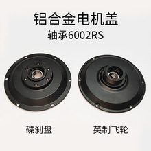 14寸代駕車電機蓋飛輪蓋碟剎邊蓋左右6孔內徑109輪轂外殼全新配件