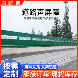 High-Speed Barrier Railway Sound Insulation Board Community Sound Barrier Cooling Tower Sound Insulation Wall Unit Sound Insulation Board Manufacturer