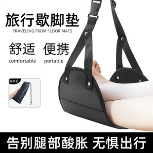 Portable Hanging Footrest for Office, Travel, and Long-Haul Flights