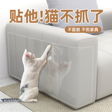 防猫抓沙发防撞条膜透明猫抓板垫防猫爪护罩保护套家具神器猫玩薛