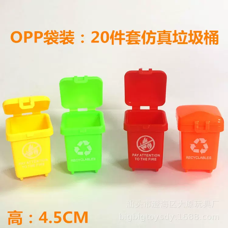 20PCS微缩分类仿真垃圾桶儿童玩具过家家收纳桶塑料环卫道具OPP袋