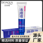 泊泉雅舒润清颜去痘膏去痘补水滋润温和清爽保湿清洁去痘霜脸护肤