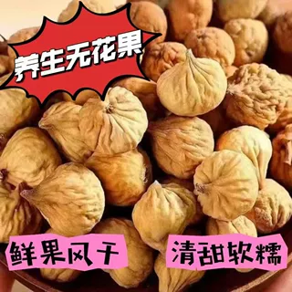新疆烘干无花果500g精选无添加果干煲汤零食泡水批发代发养生