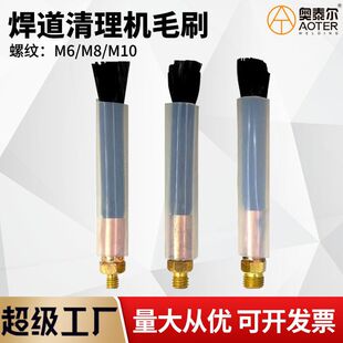 Special Brush for Weld Bead Processing Machine, Stainless Steel Welding Class Cleaning Brush, M6M8M10 Brush Head, Weld Polishing Gun Brush