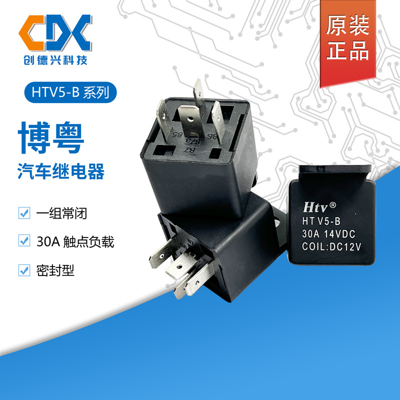原装HTV博粤汽车继电器HTV5-B-DC12V/24V一组常闭5脚30A大功率