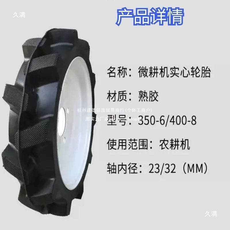 农用微耕机旋耕机350-6/400-8行走轮耕地机打田机带轴总成实心胎