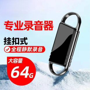 On behalf of students high-definition noise reduction ultra-long standby walkman recording pen professional recorder lawyer key chain