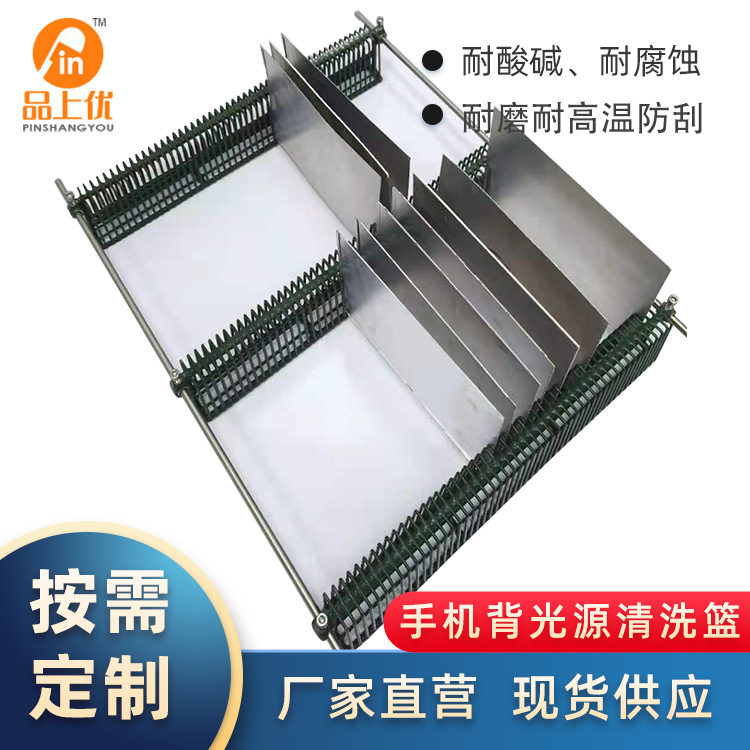 厂家批发手机背光源清洗篮胶铁清洗架活动清洗条铝框清洗篮插板架