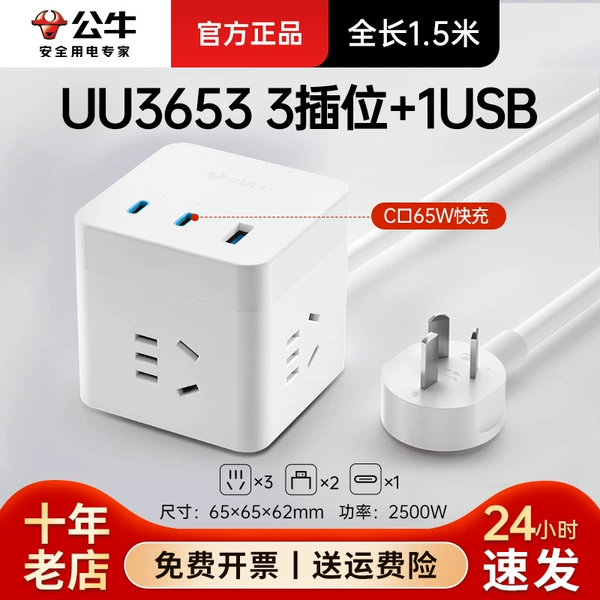 PD65W 1USB+three plug UU3653-1.5m