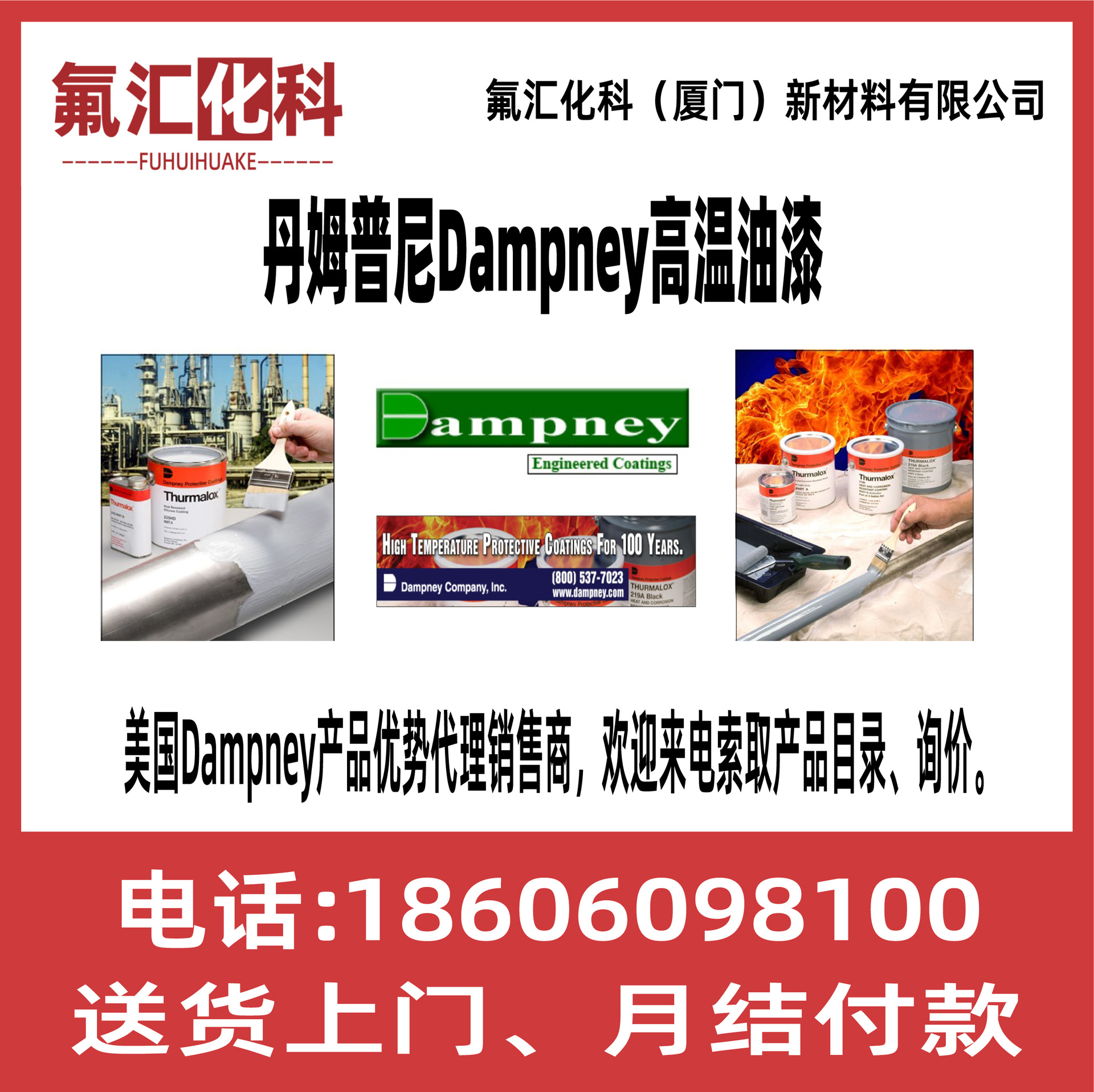 丹姆普尼DAMPNEY THURMALOX EPODUR APEXIOR DYMACRYL ELASTOID