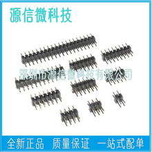 2.0MM间距 双排直插排针2.0  2*3/4/5/6/8/10/15/20/40P 插针