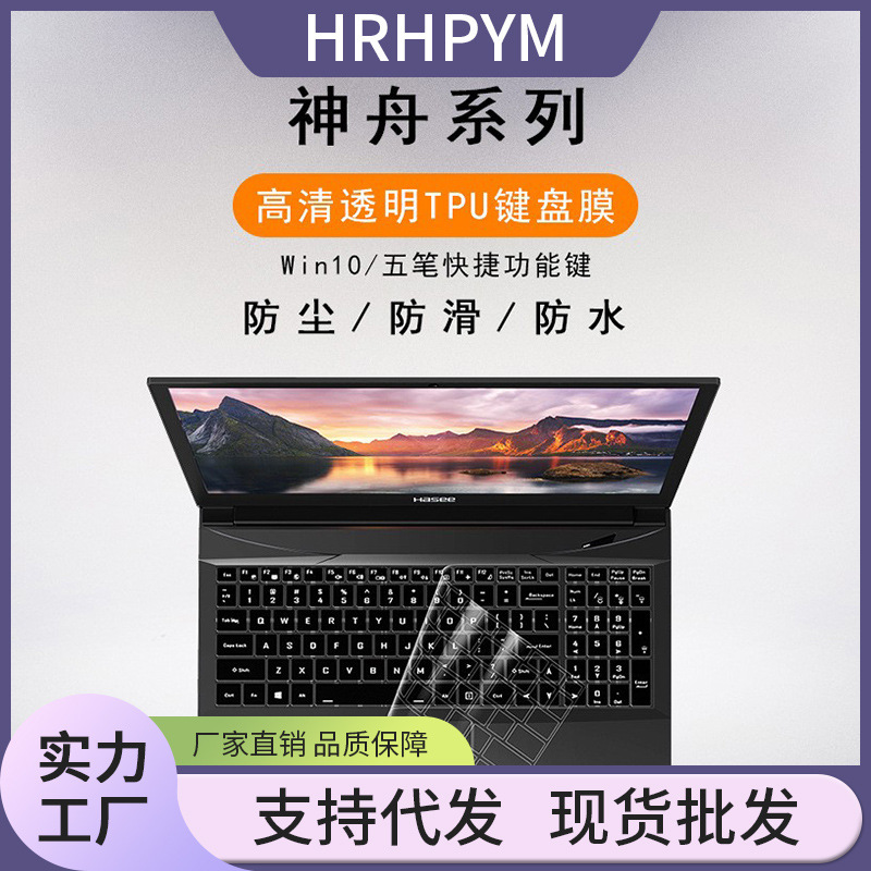 Suitable for Mechanical Revolution Unbounded 142026 Model Shenzhou Unbounded 14S Keyboard Film Thor 911 Mechanic Dust Cover