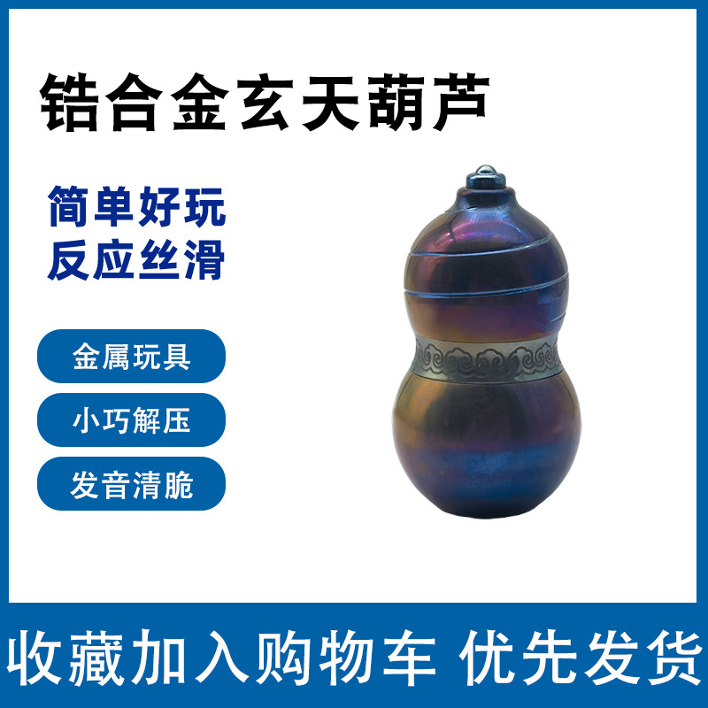 Zirconium alloy Xuantian gourd gourd EDC mechanical magnetic…