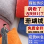 吸水涤锦定制双面珊瑚绒